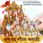 icon in.banaka.mohit.bhagwadgita.marathi(Bhagavad-Gita di Marathi) 3.4.0