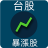 icon com.taigu.bzhang(散戶聯盟
) 1.0.0
