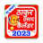 icon com.thakurprasadcalendar(Kalender Thakur Prasad 2025) 2.8