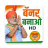 icon Bjp and Congress Banner Maker(Pembuat Spanduk Politik) 1.6.5