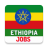 icon Ethiopian Jobs(Pekerjaan Ethiopia
) 1.1