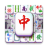 icon Mahjong Travel(Perjalanan Mahjong - Santai Petualangan) 1.2.3