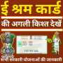 icon E Shramik Card Regestration(Card Sarkari Yojana
)