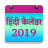 icon Hindi Calendar 2019(Hindi Calendar 2022) 3.3