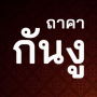 icon com.magic.khantha(Perlindungan Ejaan)