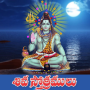 icon Shiva Stotras(Shiva Stotras Telugu)