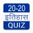 icon 20-20 History GK(Indian History GK Quiz) 7.His.2020