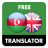 icon com.suvorov.az_en(Bahasa Inggris - Translat Turki) 4.7.1