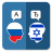icon RU-IW Translator(Penerjemah Bahasa Ibrani Rusia) 2.5.2