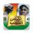 icon Khilassou Zahab(Dudal - Alquran, buku, puisi) 4.1