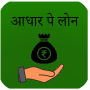 icon Adhar Loan Calc(Pinjaman Aadhar-
)