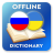 icon RU-UK Dictionary(Kamus Rusia-Ukraina) 2.4.4