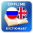 icon RU-EN Dictionary(Kamus Rusia-Inggris) 2.4.4