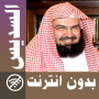 icon com.muslimcharityapps.offline.soudaisfull(Abderrahman Soudais Full Quran offline
)