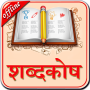 icon English to Hindi Dictionary(Bahasa Inggris ke Bahasa Hindi Kamus)