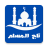icon com.salehfm.noor.almuslem(Mahkota Muslim: Al-Qur'an - doa - menyebutkan) 5.0.0