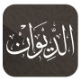 icon net.aldiwan.android.tws(الديوان : موسوعة الشعر العربي)