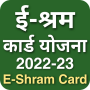 icon E Shram Card Registration(ई-श्रम कार्ड रजिस्ट्रे्ड रजिस्ट्रे्न 3)