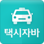 icon com.autopion.javataxi(Penggunaan taksi Jawa)