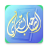 icon quran.friend.rasoulallah(Buku Pendamping Al-Qur'an) 1.5