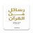 icon sim.coder.messagefromquran(كتاب رسائل من القرآن) 1.0.2