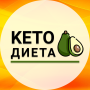 icon Keto(Кето Диета, похудение, питание
)