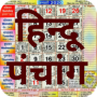 icon in.banaka.hindi.calendar.panchang(- Panchang 2024)