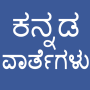 icon Daily Kannada News (Harian Berita Kannada)