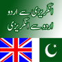 icon English to Urdu(Bahasa Inggris ke Bahasa Urdu Dictionary)