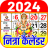 icon Nithra Calendar(Kalender 2024) 5.6