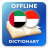 icon AR-ID Dictionary(Kamus Bahasa Arab-Indonesia) 2.4.0