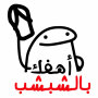 icon com.coolstickers.arabstickerswtsp(Stiker Telepon Arabia WASticker)