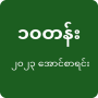 icon Exam Result | Myanmar (Hasil Ujian | Myanmar)