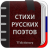 icon com.ttdictionary.russianpoems(Стихи русских поэтов) 2.0.3.9