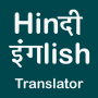 icon English To Hindi Translator(Penerjemah Bahasa Inggris Hindi)