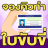 icon com.license.paotung.app(memesan antrian SIM online) 1.0