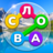 icon com.iquizapps.wcrus1a(Pencarian Kata - Permainan Puzzle) 1.33