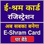 icon E-Shram Card Registration(Kartu Shram Sarkari Yojana)