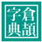 icon com.project.samsin.cangjiedictionary(Cangjie Kamus - Belajar) 1.3.3