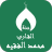 icon com.newandromo.dev904880.app3544165(Qur'an dengan suara Muhammad al-Faqih tanpa internet) 1.0.0