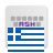 icon Greek for AnySoftKeyboard(Bahasa Yunani untuk AnySoftKeyboard) 5.1.101