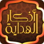 icon com.nadyhedaya.azkar(Al-Quran dan Azkar al-Hidaya)