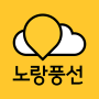 icon 노랑풍선–패키지여행·항공·호텔·투어·티켓·렌터카 예약 ()