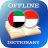 icon AR-ID Dictionary(Kamus Bahasa Arab-Indonesia) 2.3.0