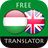 icon com.suvorov.hu_en(Penerjemah Bahasa Hungaria - Bahasa Inggris) 4.6.6