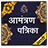 icon com.urva.allinvitationcards(Marathi Invitation Card
) 1.16