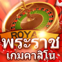 icon Royal Casino Games(เกม คา สิ โน เว กั ส
)
