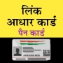 icon Link Pan Card To Aadhar Card(Kartu PAN Tautan ke Kartu Aadhar)
