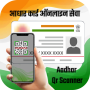 icon Download Aadhar Card: Scanner (Unduh Kartu Aadhar : Scanner
)
