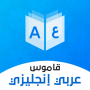 icon com.codzat.dictionary_english_arabic()